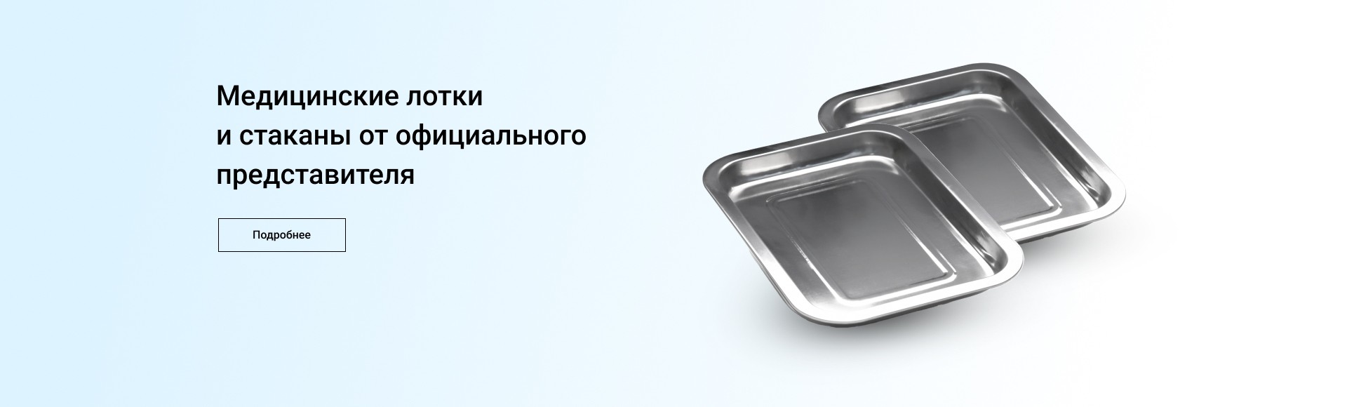 Медицинский лотки и стаканы